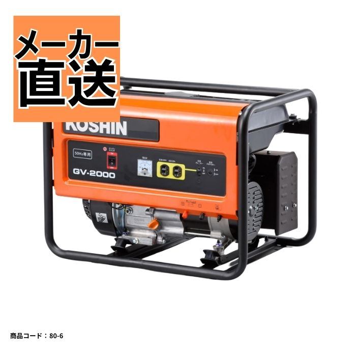 スタンダード発電機50Hz工進GV-2000