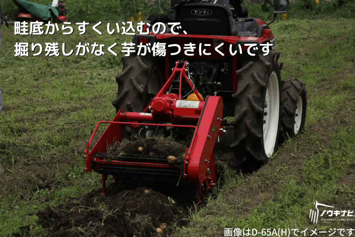 ニプロ芋掘り機D65岡山発