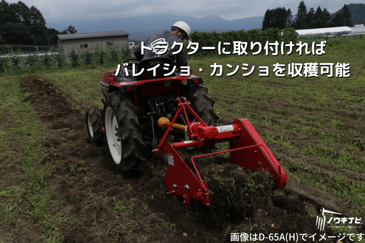 掘取機 ニプロ D-551B(H) 芋掘り機の商品画像2