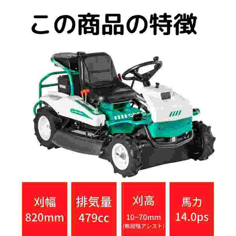 乗用草刈機 オーレック ラビットモアー RM831GX｜農機具通販ノウキナビ