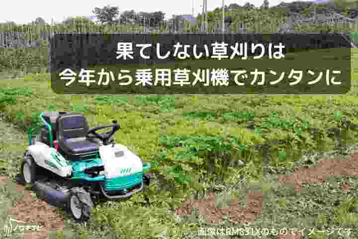 乗用草刈機 オーレック RM831GXの商品画像5