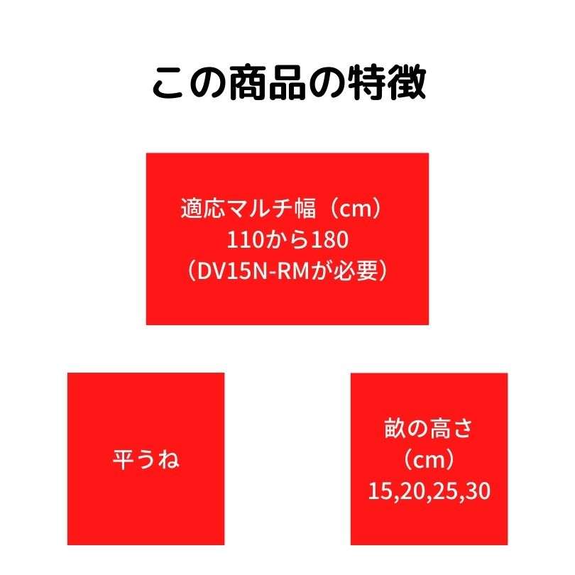 【海外正規品】 ノウキナビ新品ショップ店トラクター用マルチャー アグリアタッチ研究所 台形うね整形器 DV15N-R