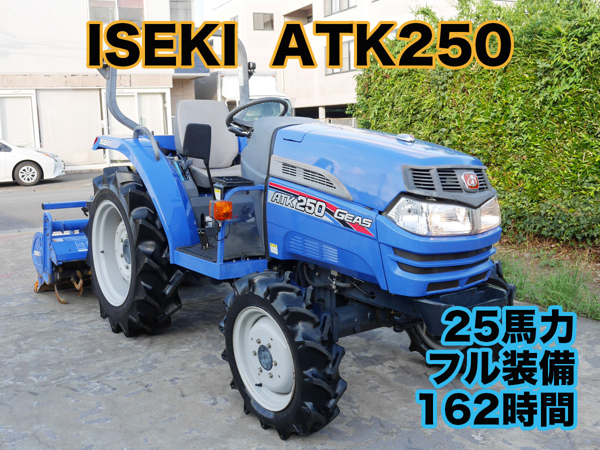 イセキ 中古トラクター ATK250の商品画像1