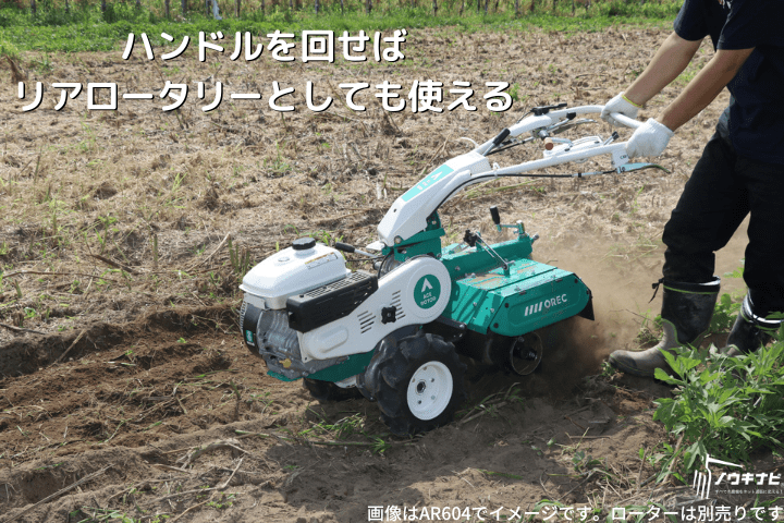 小型管理機 オーレック エースローター AR704の商品画像4