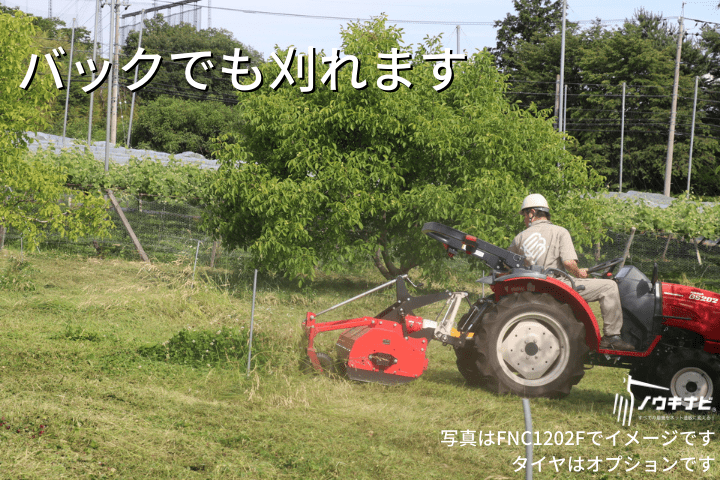 フレールモア ニプロ FNC1402RF-A2｜農機具通販ノウキナビ