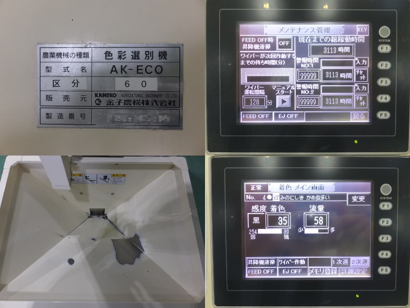 イセキ 中古その他 AK-ECO60の商品画像4