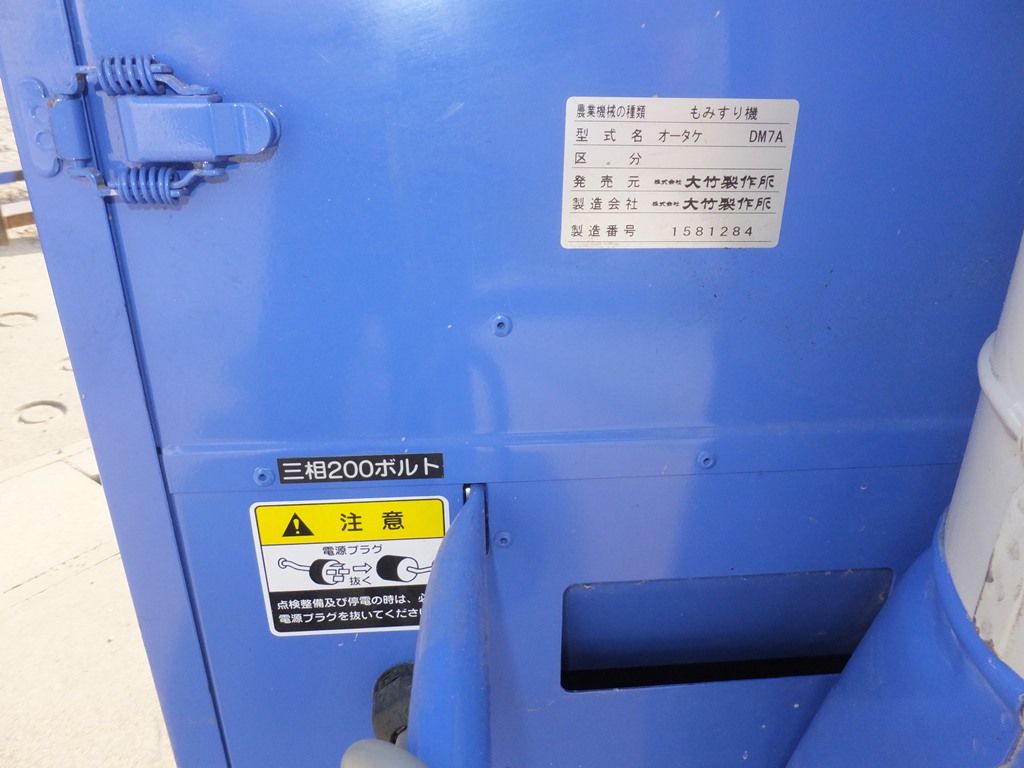 大竹製作所 中古その他 大竹籾摺機 DM7A 3相200Vの商品画像9