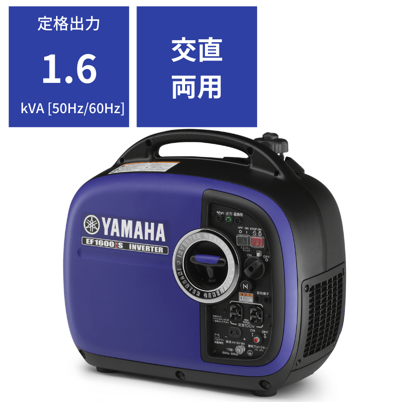 インバーター発電機 ヤマハ EF1600iS