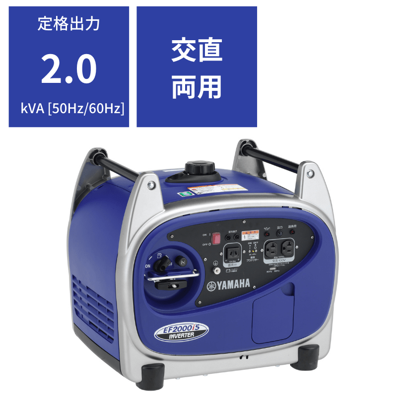 インバーター発電機 ヤマハ EF2000iS