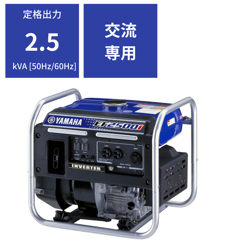 インバーター発電機 ヤマハ EF2500i