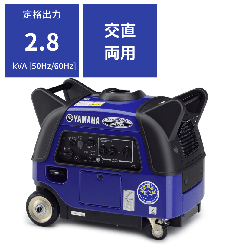 インバーター発電機 ヤマハ EF2800iSE