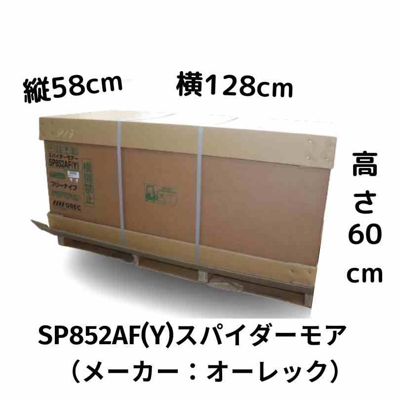 スパイダーモア オーレック SP852AFの商品画像12