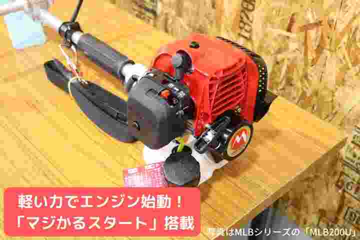 刈払機丸山製作所MLB200Uの商品画像7