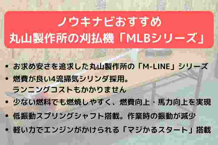 刈払機丸山製作所MLB230Uの商品画像2