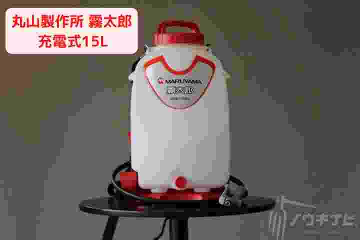 初回限定】 MARUYAMA 丸山製作所 背負動力噴霧機 MSB1111Li-N ※バッテリー 充電器なし 防除 動噴