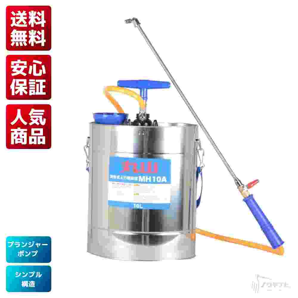 人力防除機 消毒 除草 MH10B 丸山製作所
