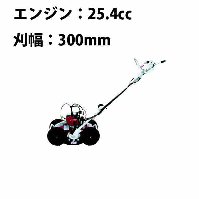 丸山製作所 自走草刈機 畦草刈機 MGC-S301 丸山製作所 MGC-S301