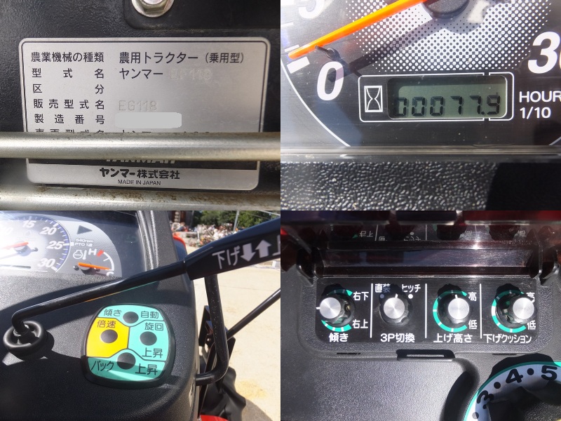 ヤンマー 中古トラクター EG118の商品画像4