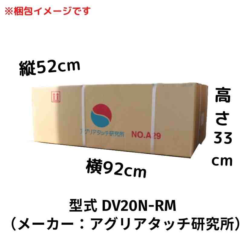 【セール中】台形うね成形機DVN型 アグリアタッチ DV20N-RMの商品画像11