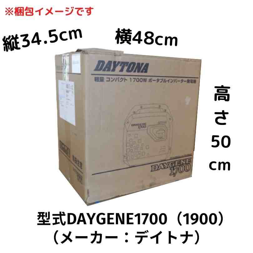 インバーター発電機 デイトナ DAYGENE1900e｜農機具通販ノウキナビ