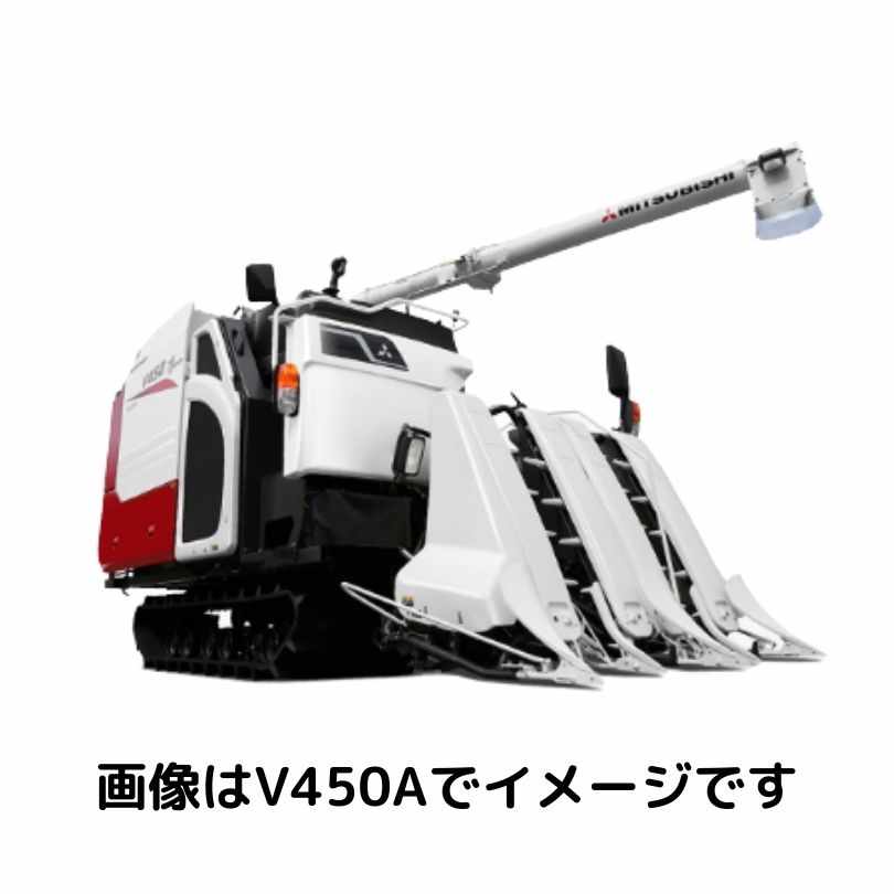 小型・中型コンバイン 三菱マヒンドラ農機  V450LYM