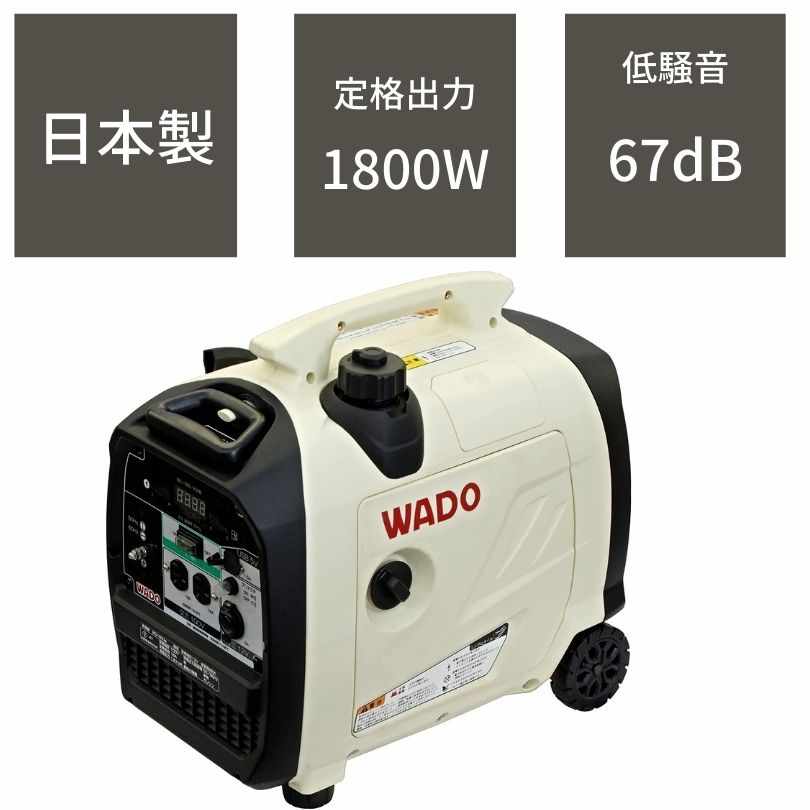 インバーター発電機 WG1800is ホワイト 1.8kVA 和同産業の商品画像1