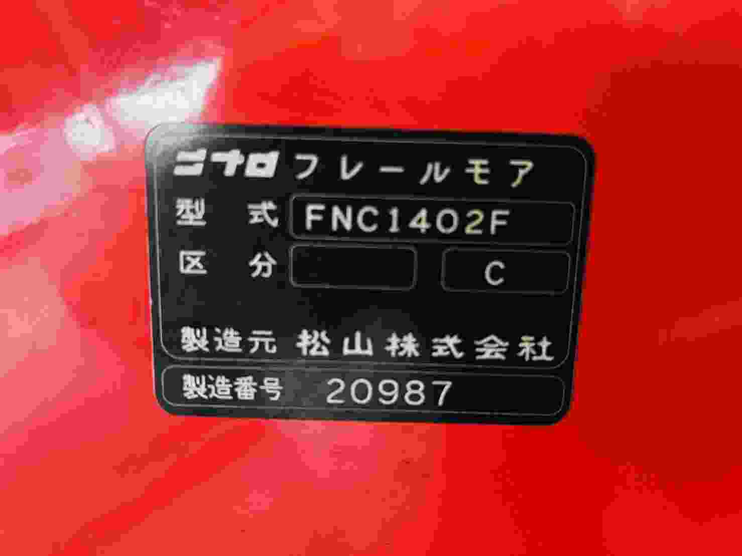 ニプロ 中古草刈機 FNC1402Fの詳細｜農機具通販ノウキナビ