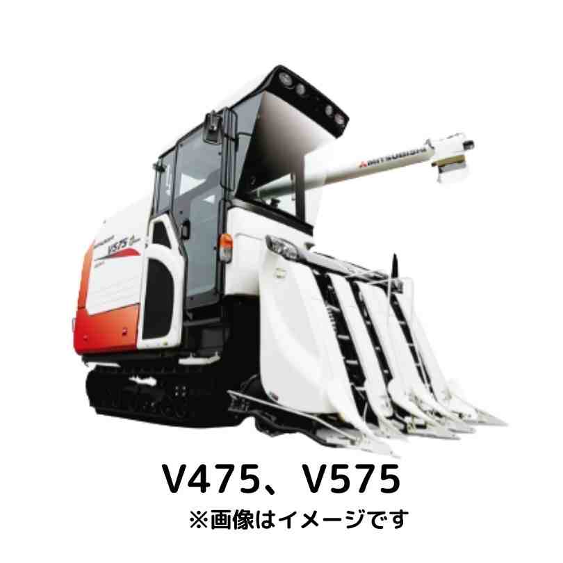 大型コンバイン 三菱マヒンドラ農機  V475XLM