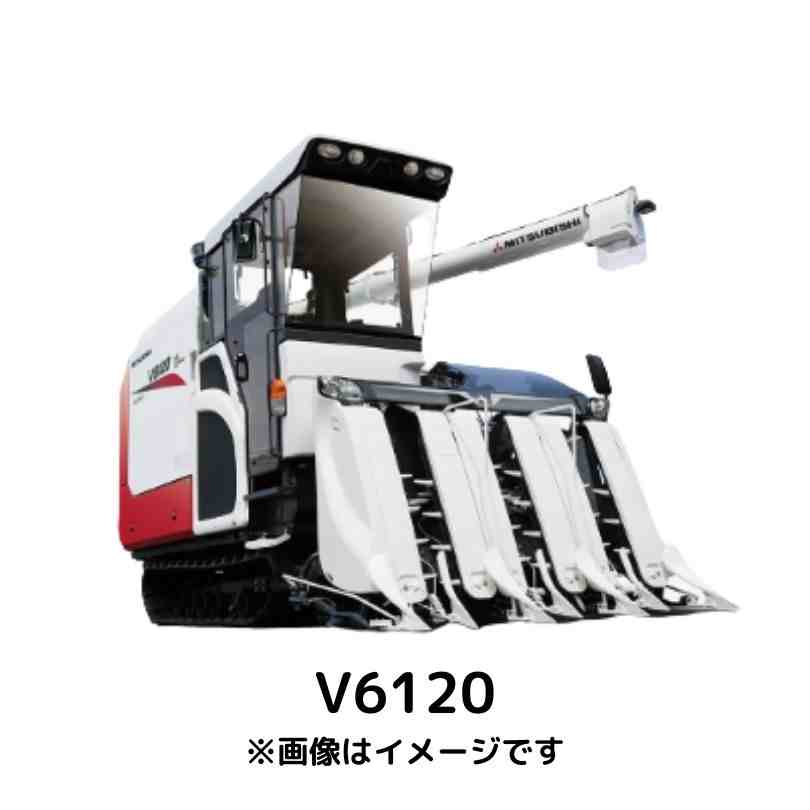 大型コンバイン 三菱マヒンドラ農機 V6120XJM