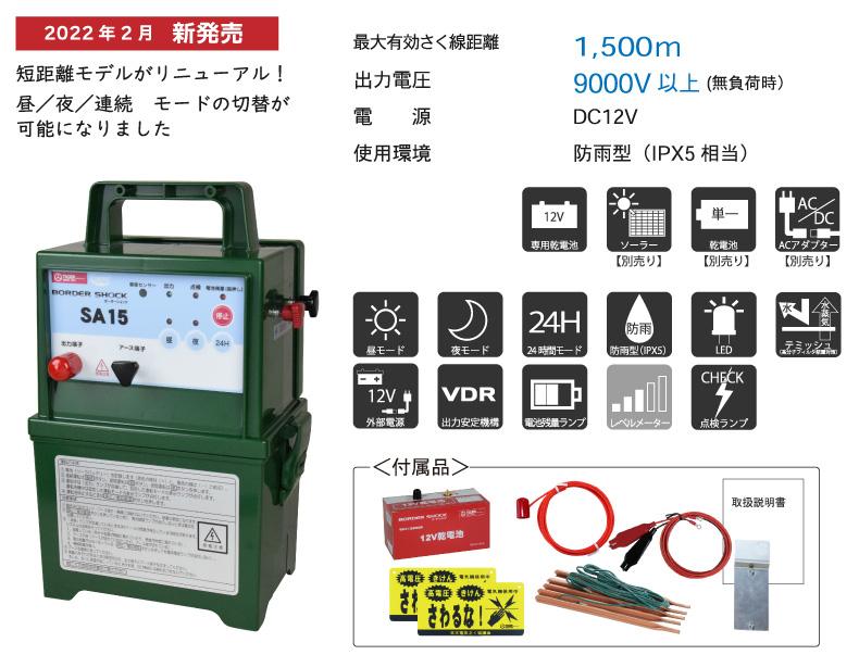 電気さく本器本器 SA15DC 電池タイプタイガーTBS-SA15DC｜農機具通販ノウキナビ