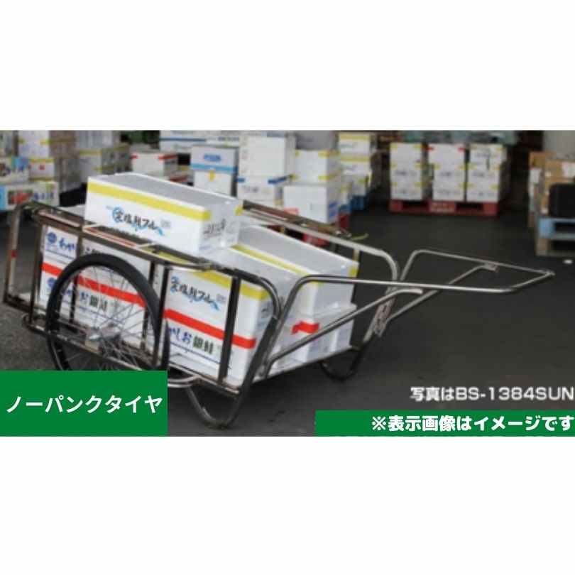 大型リヤカー ステンレス製 輪太郎 ハラックス BS-1384SUN