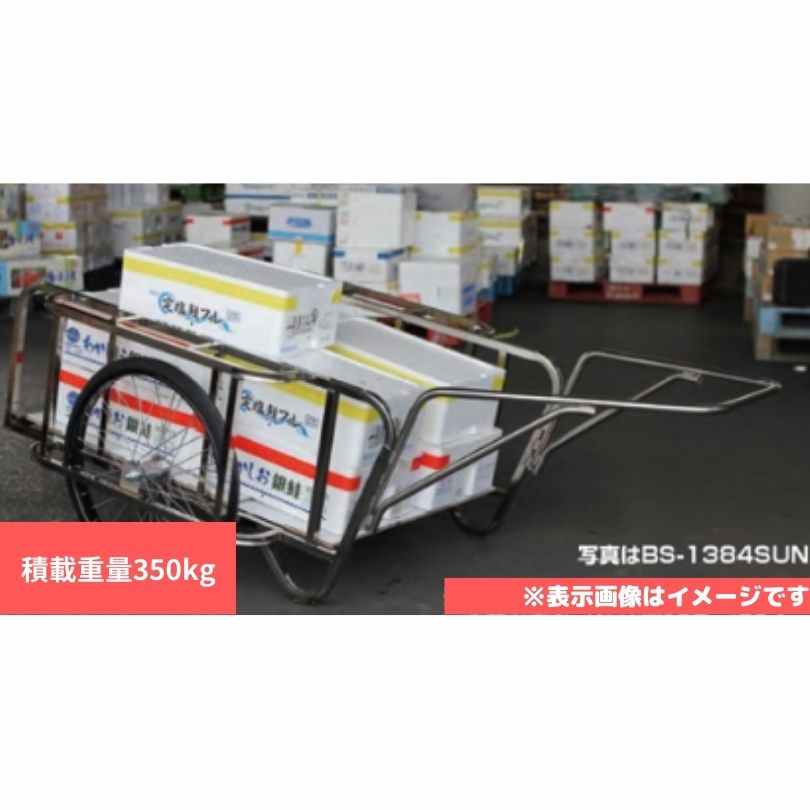 大型リヤカー ステンレス製 輪太郎 ハラックス BS-1384SUTG