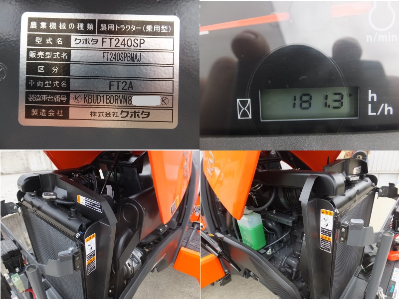 クボタ 中古トラクター FT240SPの商品画像4