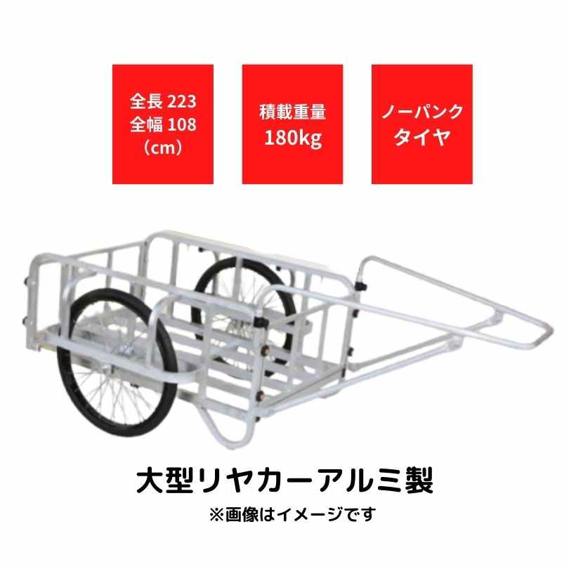 （法人限定）アルミ製 大型 リヤカー 輪太郎 BS-1208GII ハラックス - 3