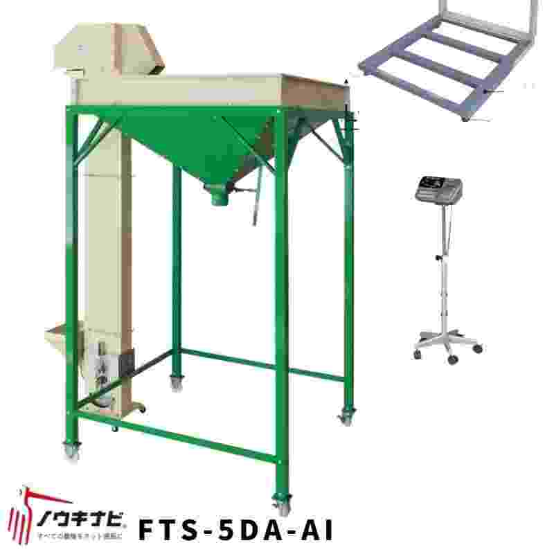 フレコンタンクエアスケール FTS-5DA-AI ホクエツ タンク容量650kg