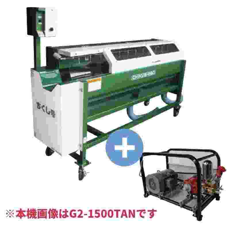 ゴボウ洗浄機 動噴セット G2-2000TAN+KMD-617 ちくし号農機製作所