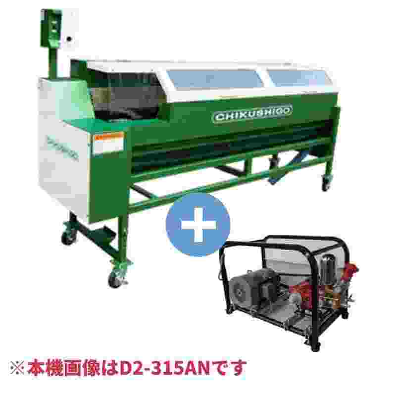 大根洗浄機 動噴セット D2-321AN+KMD-817 ちくし号農機製作所 ※13mmｺｯｸ・ﾎｰｽ仕様