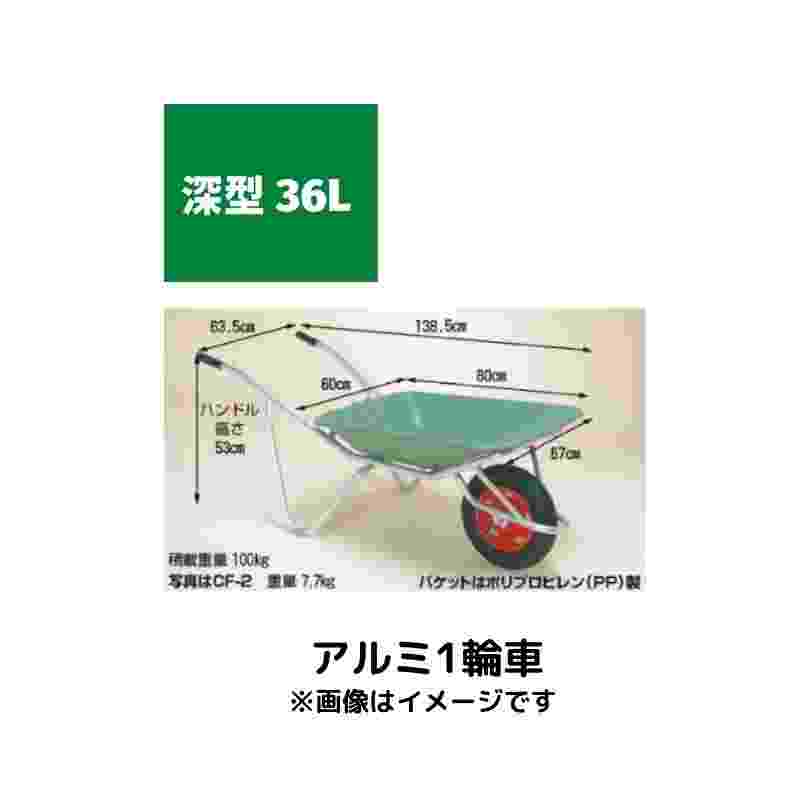 アルミ1輪車 ハラックス CF-2DX｜農機具通販ノウキナビ