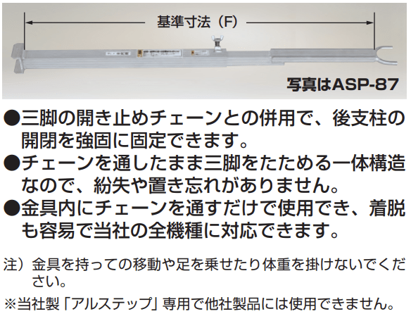 アルステップ用 らくらくイス 三脚補助椅子 ハラックス AS-SF320