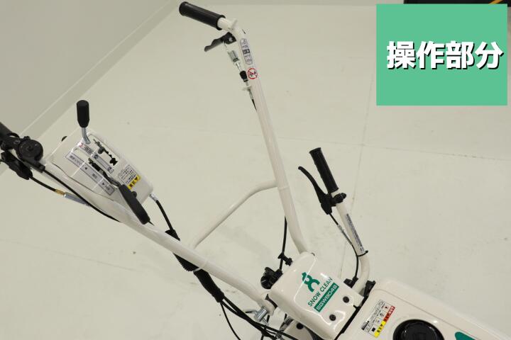 在庫有 小型除雪機 SGW804S オーレック 台数限定 営業所止め配送の商品画像3