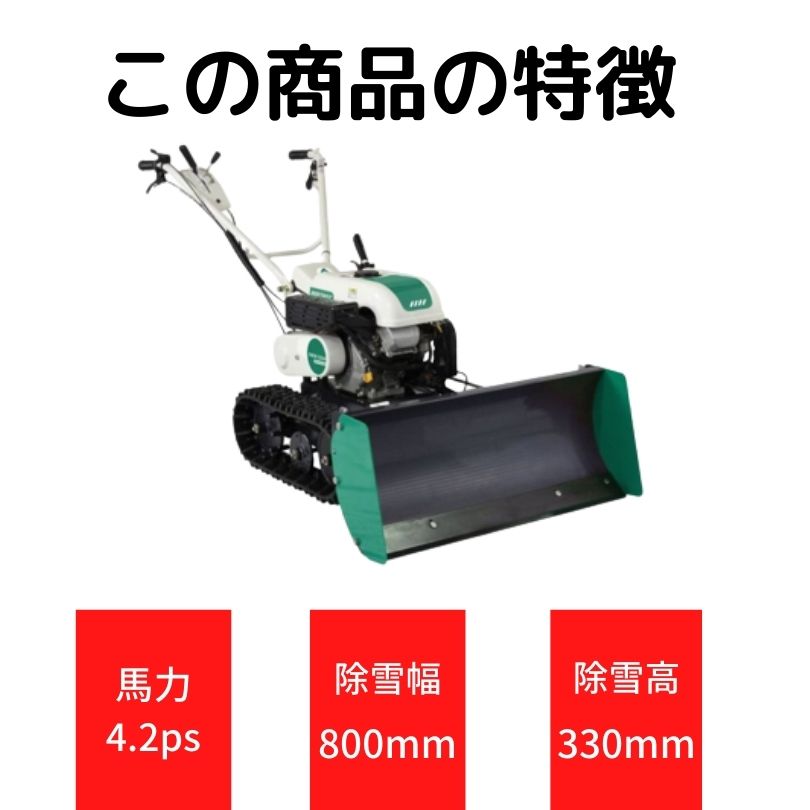在庫有 小型除雪機 SGW804S オーレック 台数限定 営業所止め配送の商品画像2