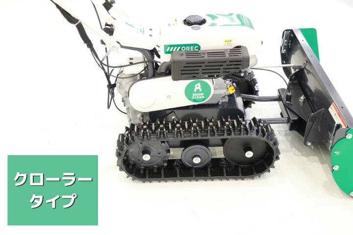 在庫有 小型除雪機 SGW804S オーレック 台数限定 営業所止め配送の商品画像8