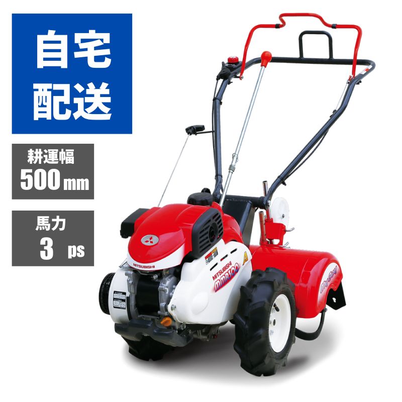 【在庫有】耕運機 MMR300A マイボーイ 一軸正逆転 三菱マヒンドラ農機 優先自宅配送