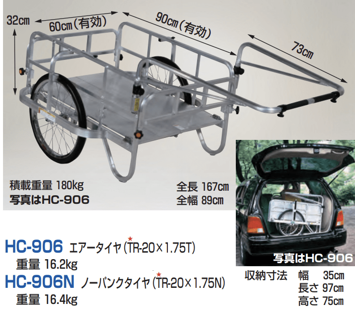 コンパック アルミ製 折り畳み式リヤカー（車載可能） ハラックス HC-906｜農機具通販ノウキナビ