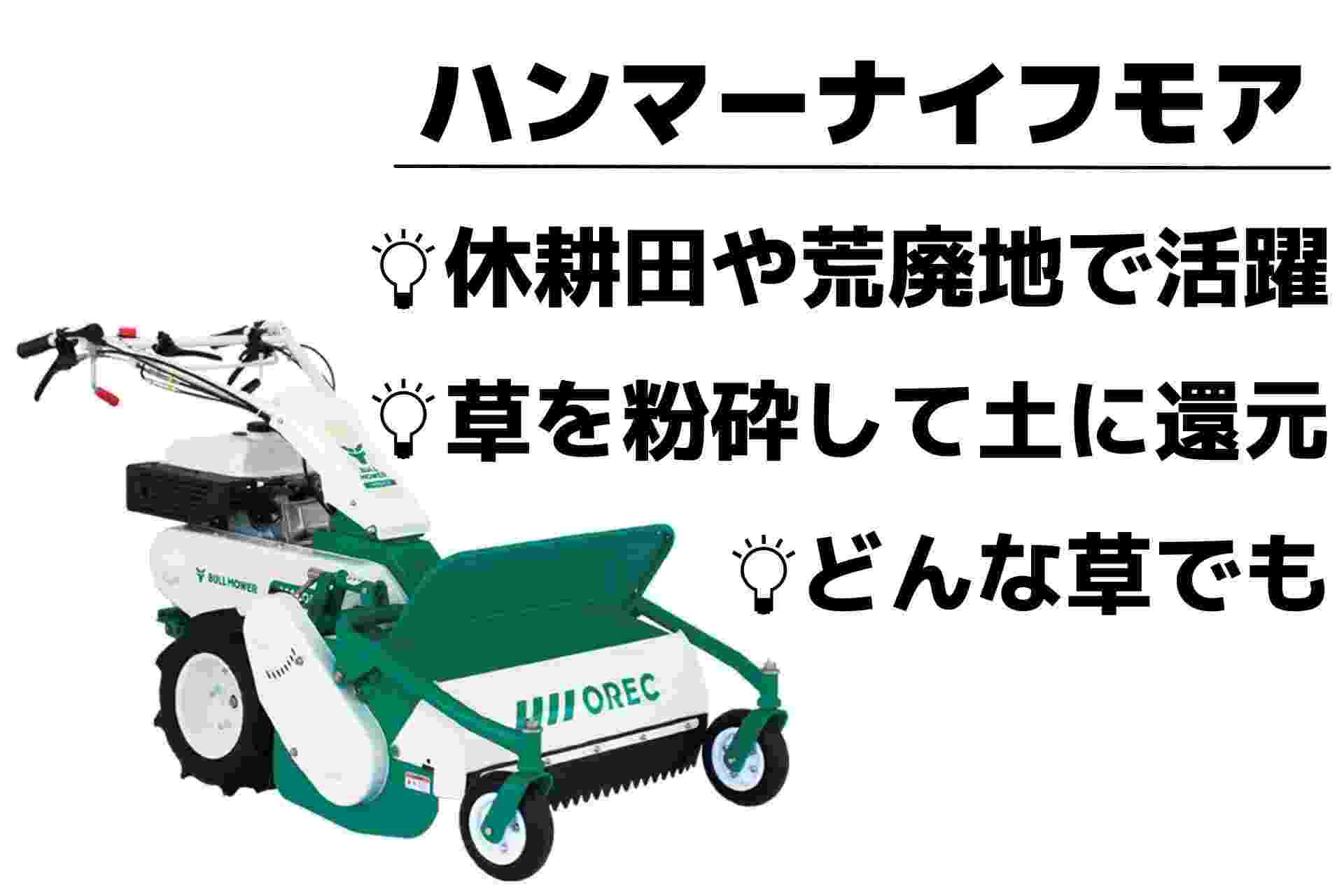 ハンマーナイフモア+ 立ち乗りステップ セット オーレック HRC665の商品画像2
