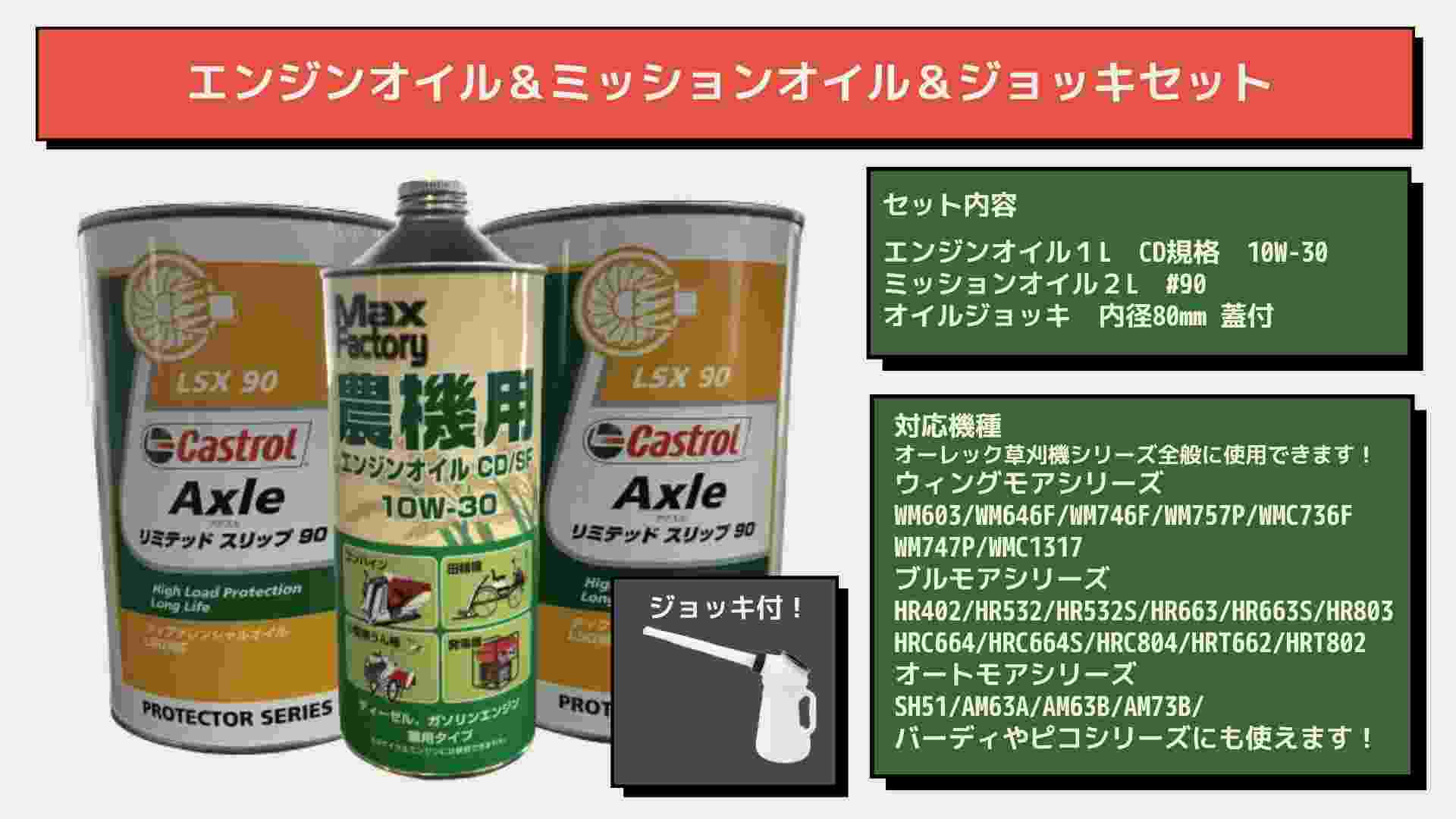 ハンマーナイフモア+ 立ち乗りステップ+ オイル セット オーレック HRC665｜農機具通販ノウキナビ