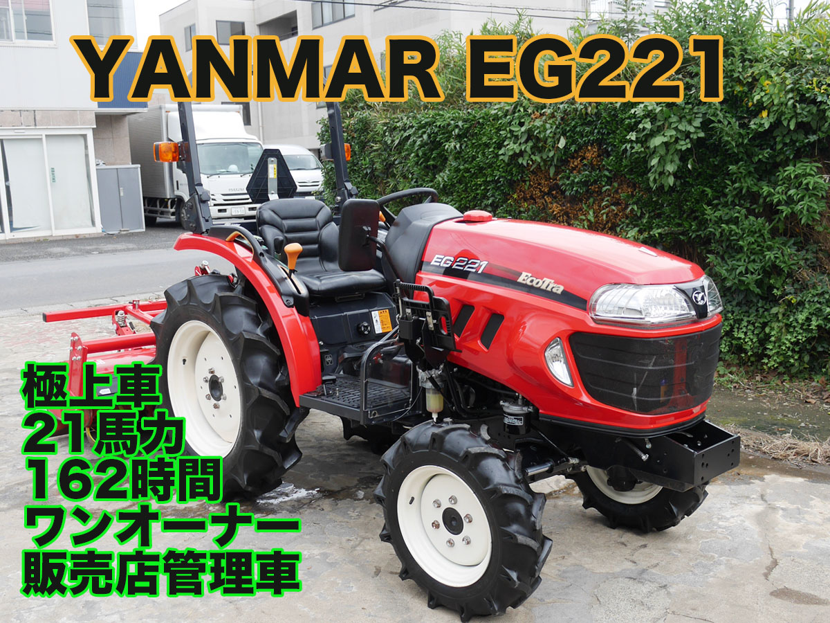 ヤンマー 中古トラクター エコトラ EG221