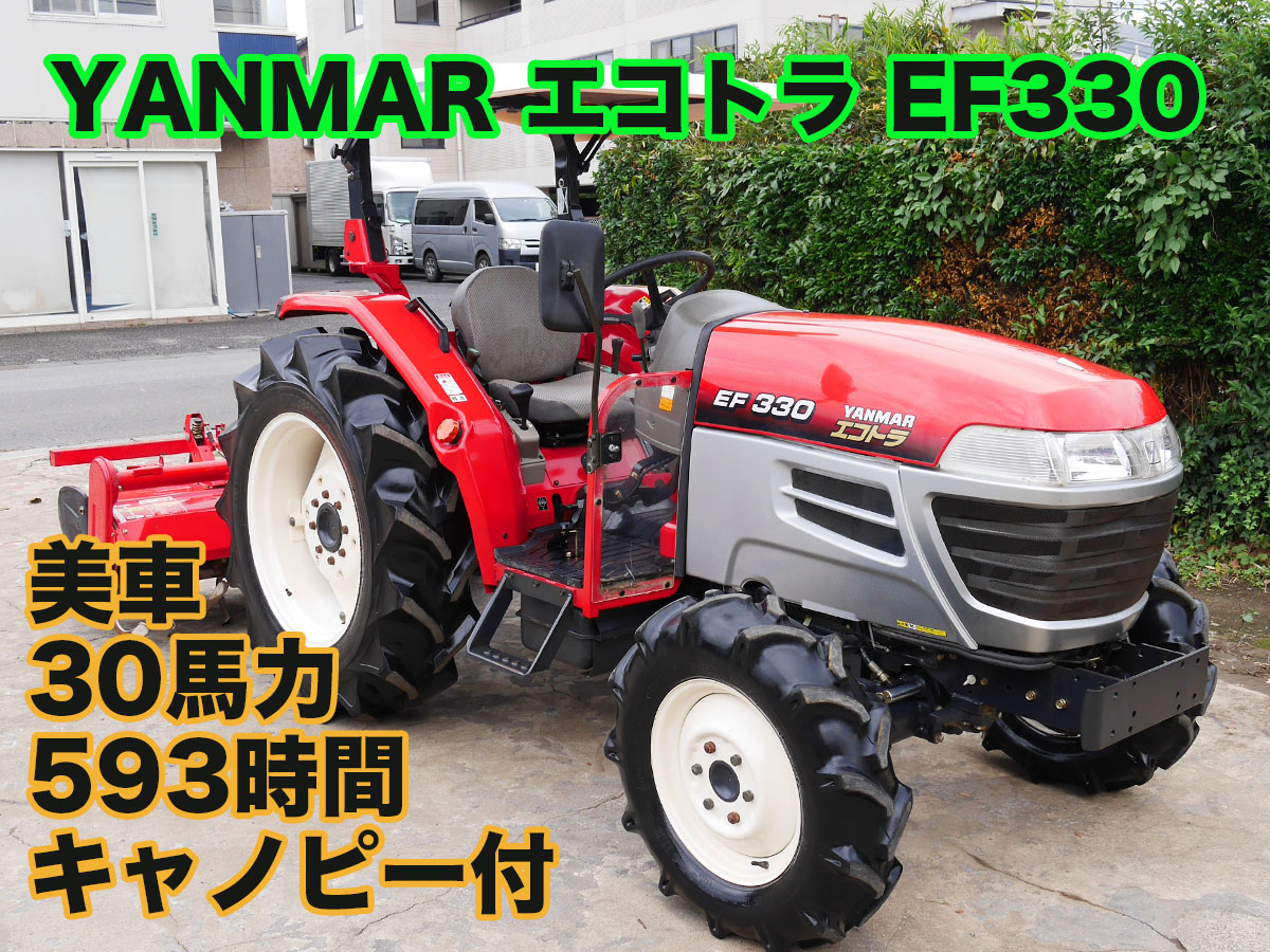 ヤンマー 中古トラクター エコトラ EF330