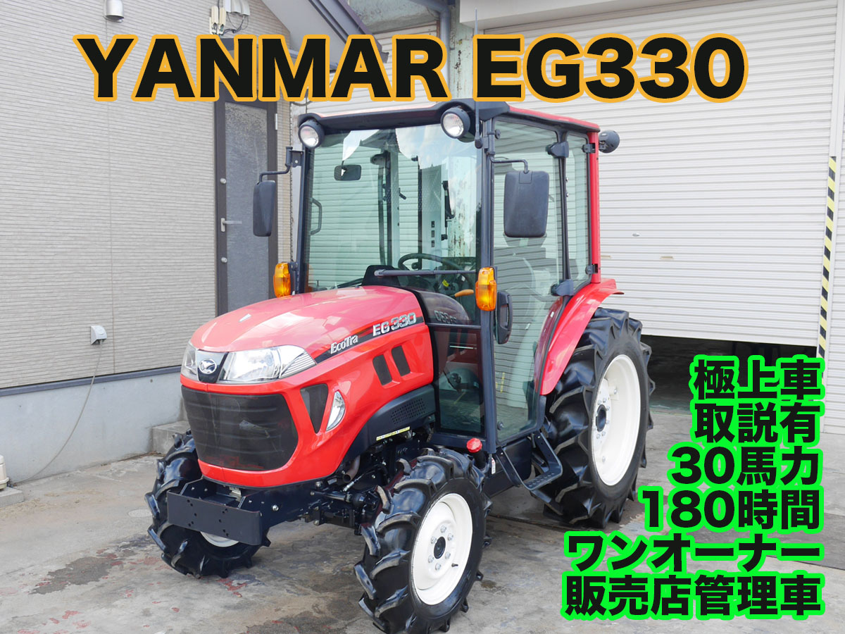 ヤンマー 中古トラクター エコトラ EG330の商品画像1