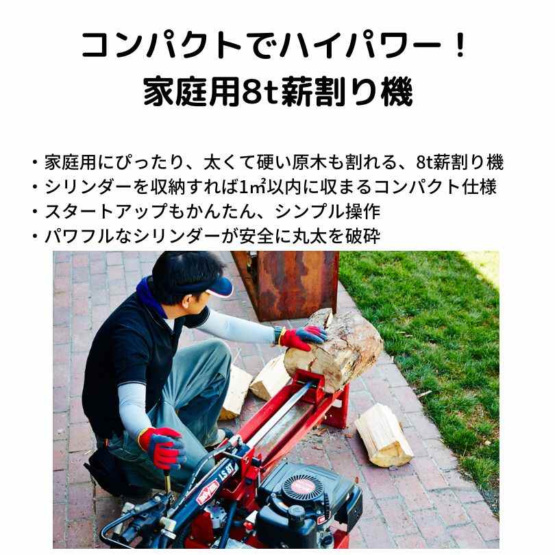 薪割り機 エープラス MTD LS8iの商品画像2